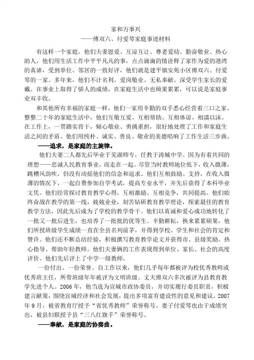 家和万事兴