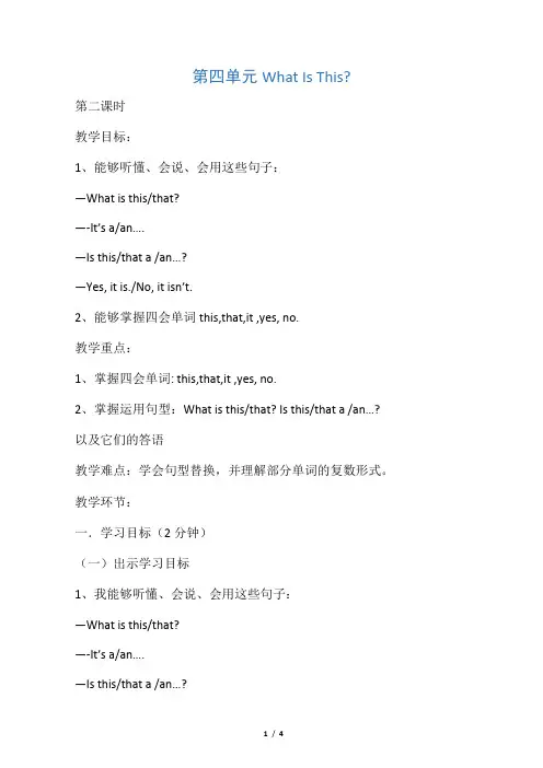 三年级英语上册Unit4WhatsThis(第2课时)教学案(无答案)陕旅版