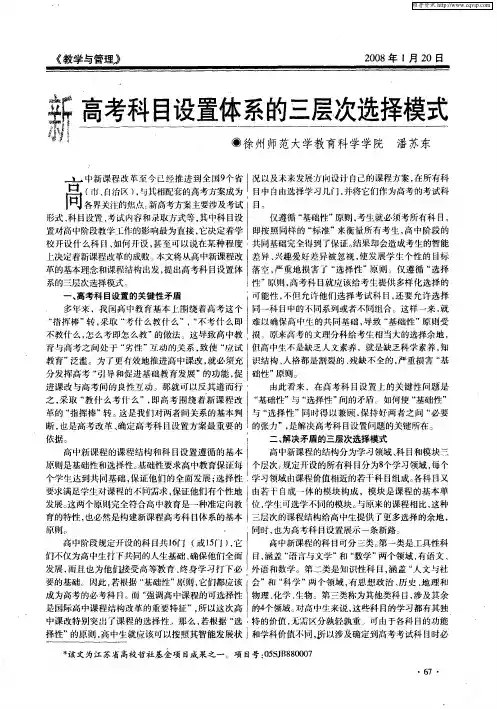 新高考科目设置体系的三层次选择模式