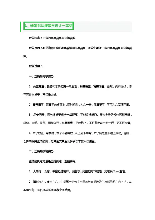 硬笔书法课教学设计一等奖