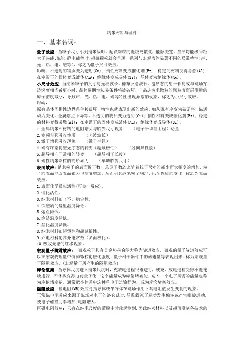 纳米材料与器件期末复习资料