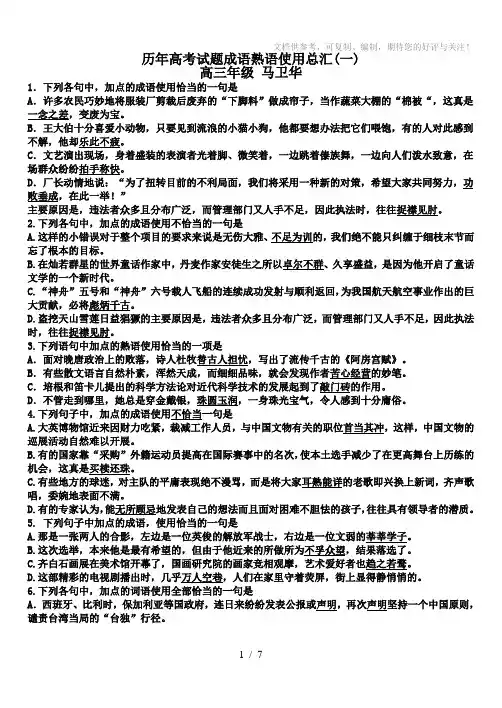 历年高考试题成语熟语使用总汇(一)
