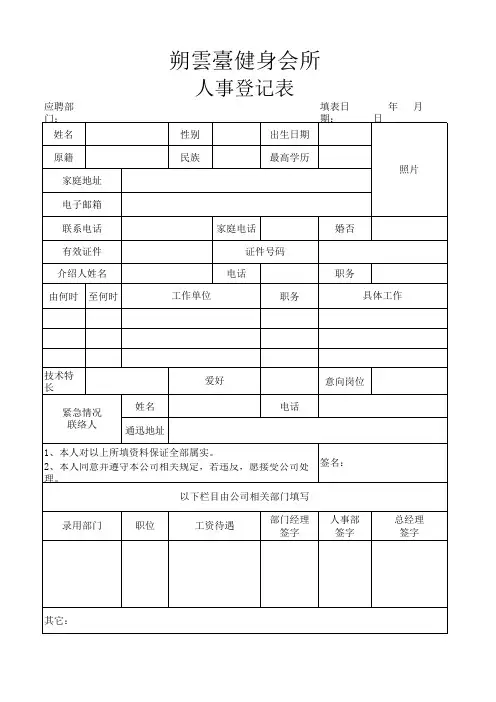 招聘面试表格