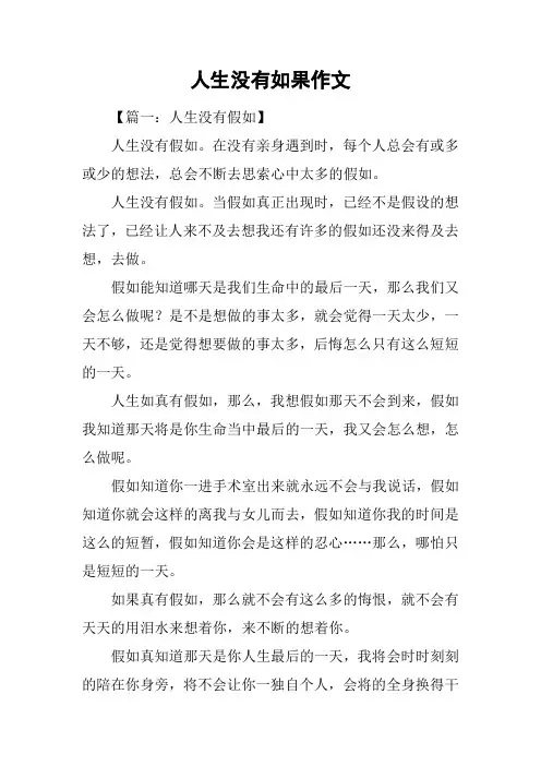 人生没有如果作文