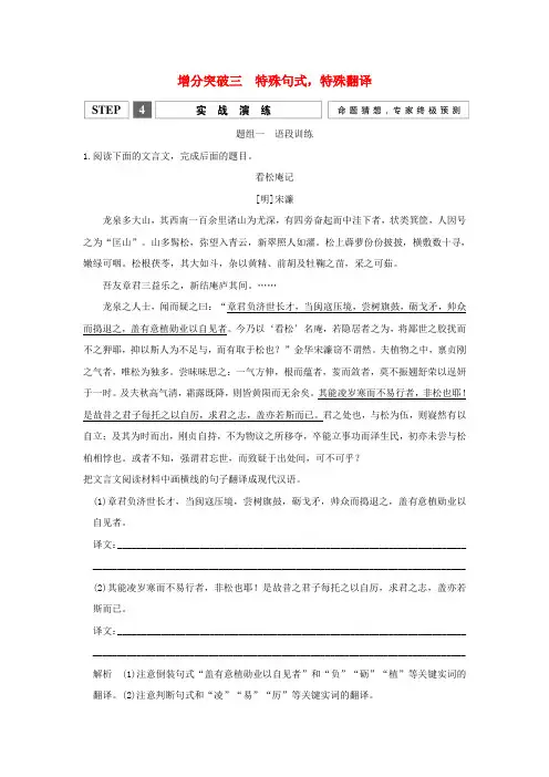2016高考语文二轮专题复习 第一部分 第一章 文言文阅读 增分突破三 特殊句式,特殊翻译实战演练