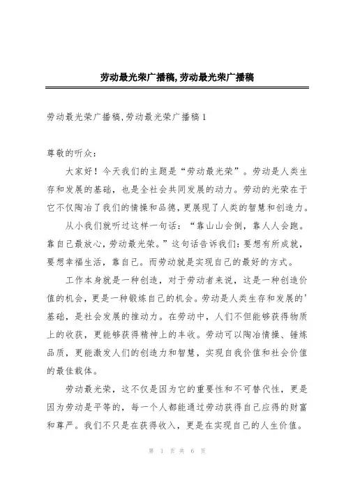 劳动最光荣广播稿,劳动最光荣广播稿