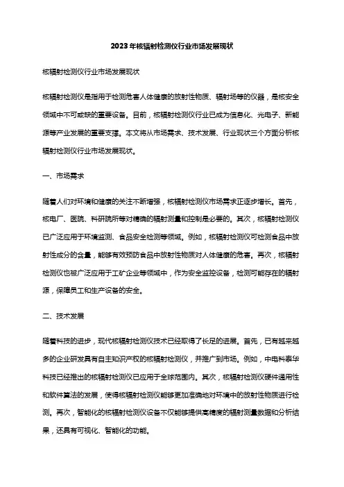 2023年核辐射检测仪行业市场发展现状
