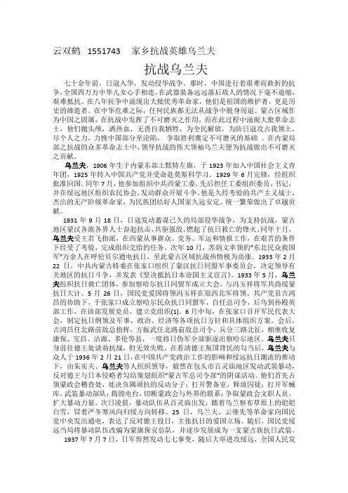 乌兰夫纪实