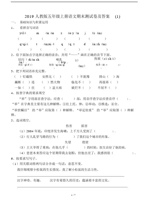 2019人教版五年级的上册的语文期末测试卷及答案1.doc