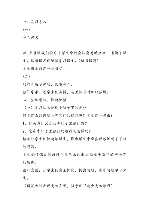 部编小学三年级《三单元10 在牛肚子里旅行》张文英教案教案PPT课件 一等奖新名师优质公开课获奖教学设计