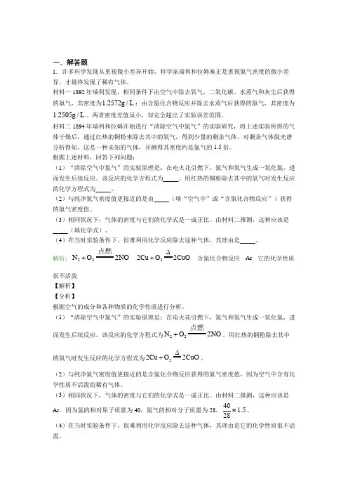 青海省互助一中人教版初中9年级化学第二章简答题专项测试卷(培优提高)
