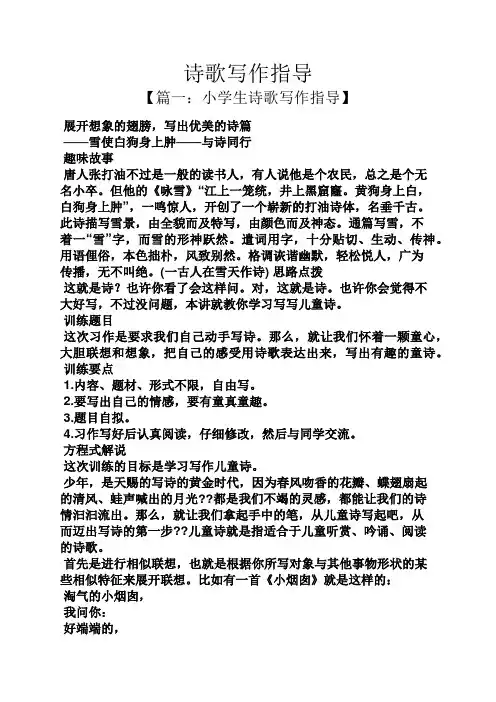 诗歌写作指导