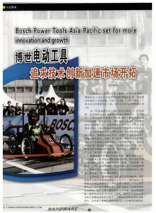 博世电动工具追求技术创新加速市场开拓
