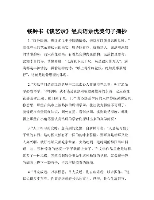钱钟书《谈艺录》经典语录优美句子摘抄