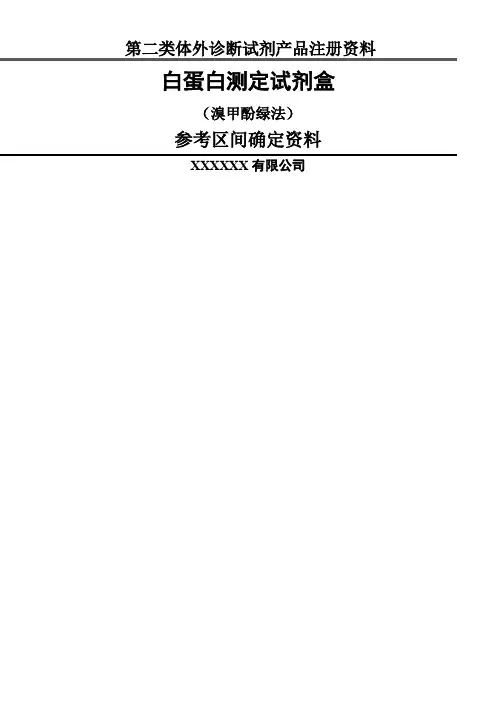 参考区间确定资料