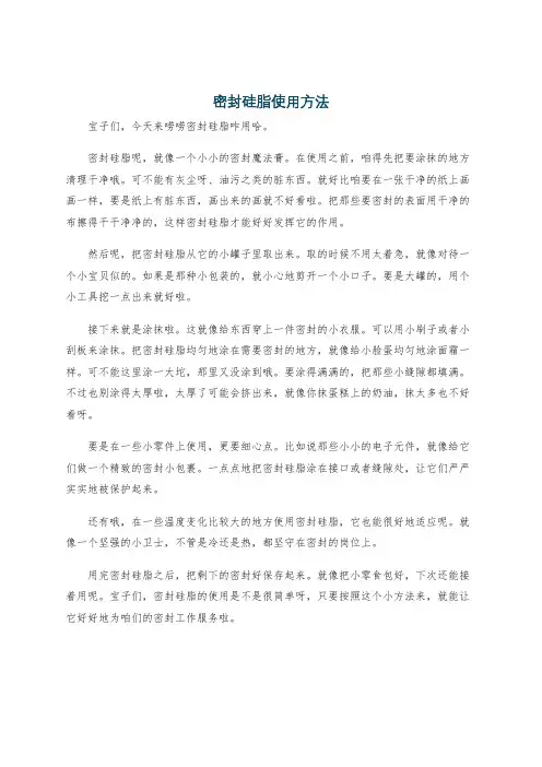 密封硅脂使用方法