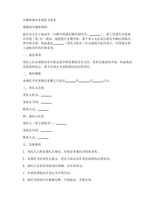 办异地检车委托书范本