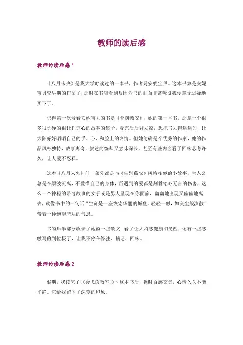教师的读后感