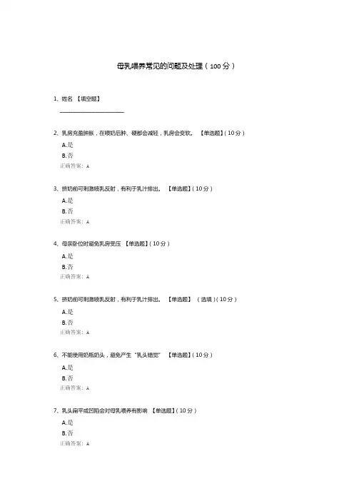 母乳喂养常见的问题及处理