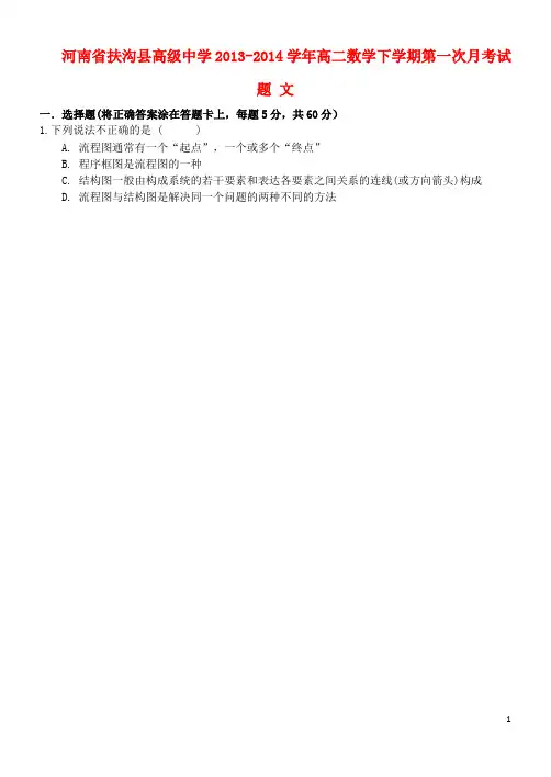 河南省扶沟县高级中学高二数学下学期第一次月考试题 文