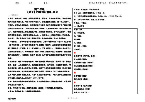 《老子》四章+同步练习 统编版高中语文选择性必修上册
