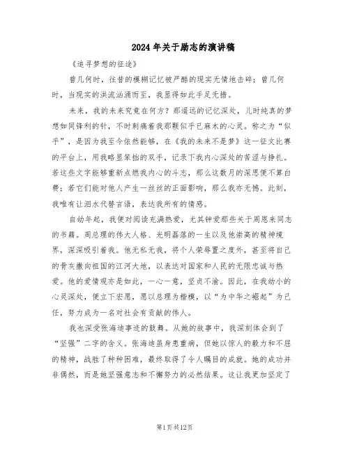 2024年关于励志的演讲稿（七篇）