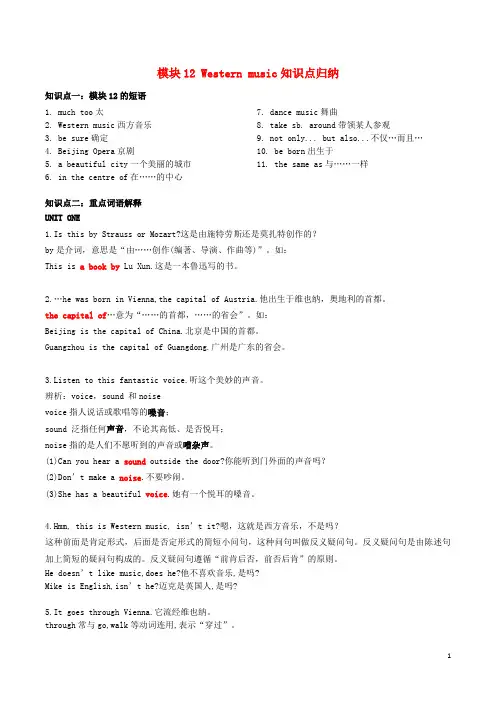 七年级英语下册Module12Westernmusic知识点归纳外研版