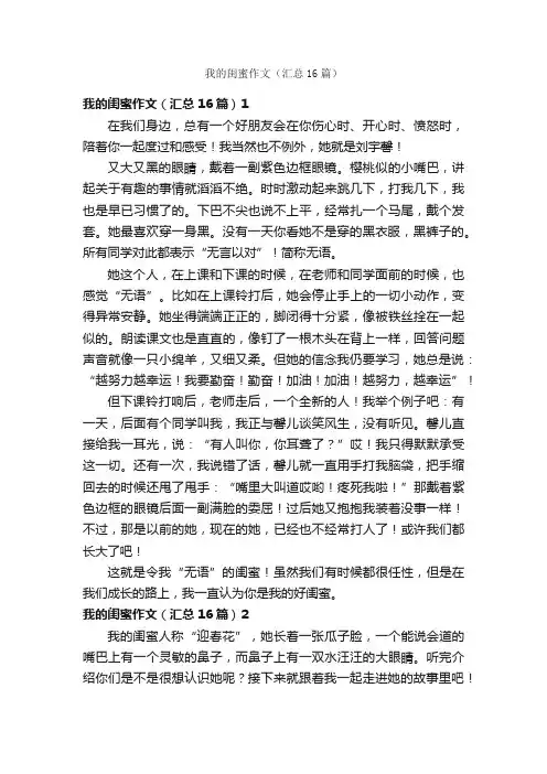 我的闺蜜作文（汇总16篇）