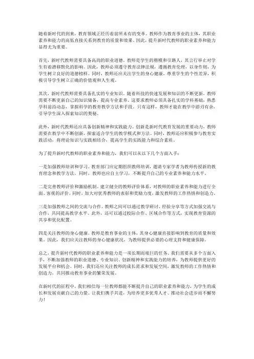 新时代教师职业素养与能力提升