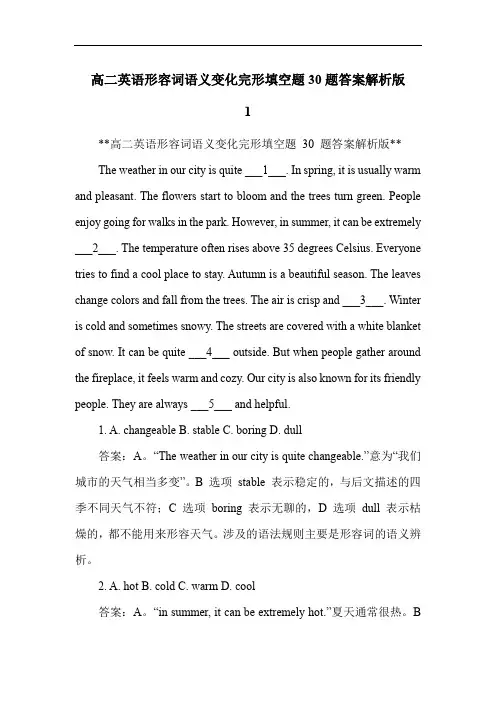 高二英语形容词语义变化完形填空题30题答案解析版