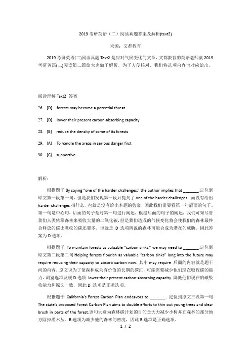 2019考研英语(二)阅读真题答案及解析(text2)