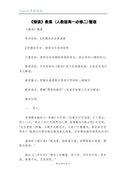 《错误》教案 (人教版高一必修二)整理_1