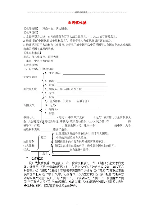 初中八年级历史上册 第16课 血肉筑长城名师教案3 新人教版