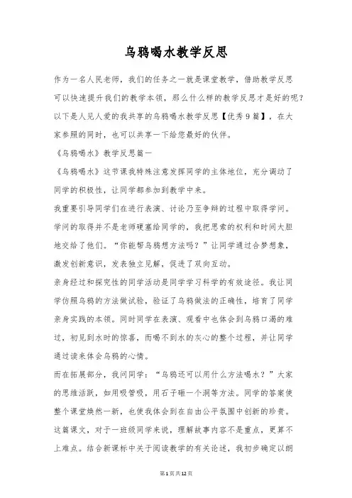 乌鸦喝水教学反思