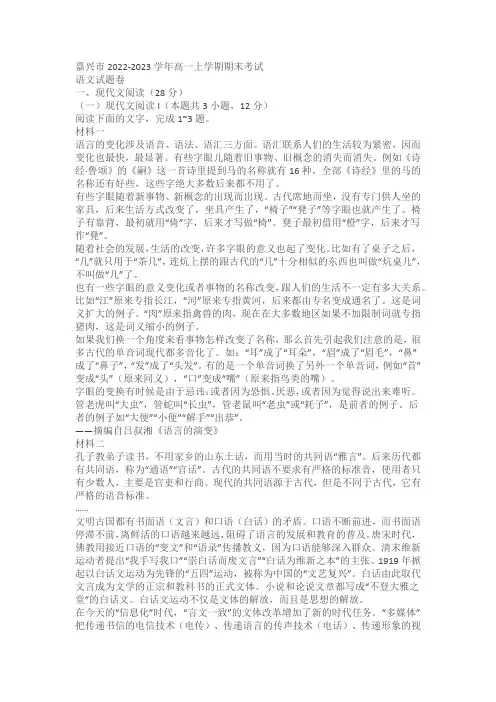 浙江嘉兴市2022-2023学年高一上学期期末考试语文试题(含答案)