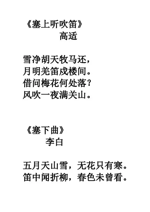 边塞诗三首练习