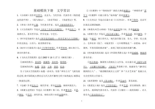 基础模块下册文学常识答案