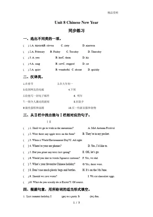 牛津译林版六年级英语上册Unit 8 Chinese New Year 同步练习2.doc