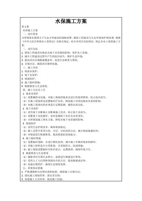 水保施工方案