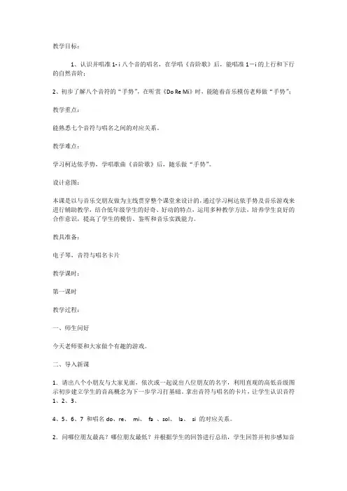 四年级下册音乐教案第四单元 音乐知识 切分节奏 切分音｜人教版 