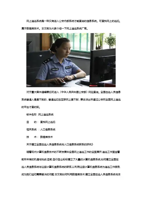 网上追逃系统厂商