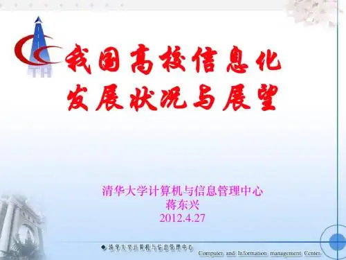 我国高校信息化发展状况与十二五规划-北京电子科技职业学院