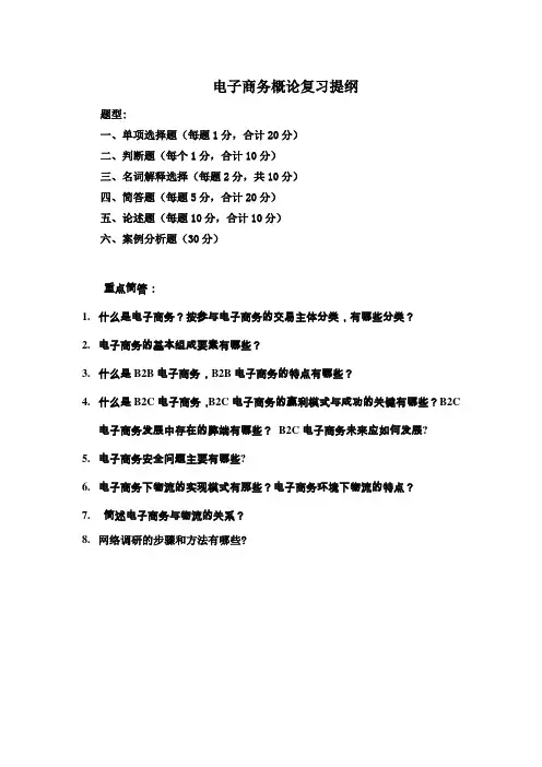《电商概论》复习提纲