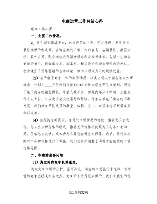 电商运营工作总结心得(7篇)