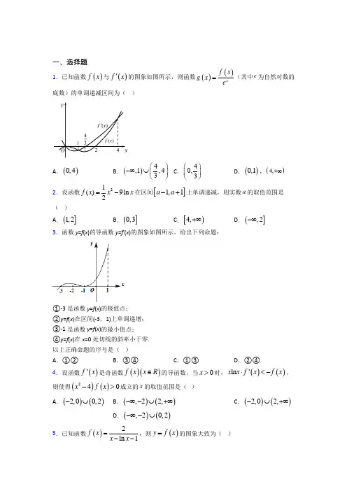 (必考题)高中数学选修二第二单元《一元函数的导数及其应用》测试题(有答案解析)(3)