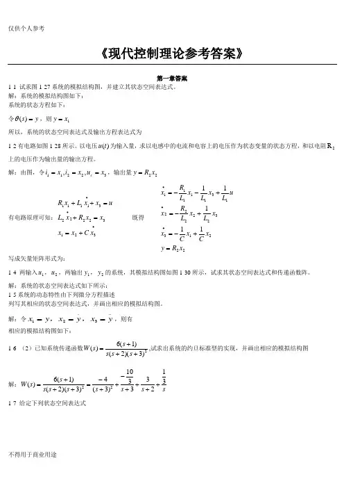 《现代控制理论》第3版课后习题答案