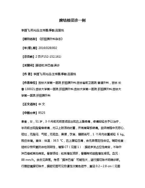 脾结核误诊一例