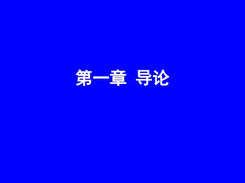 试验优化设计--第一章(2013)