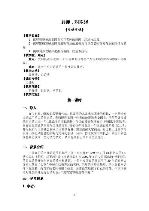 《老师_对不起》