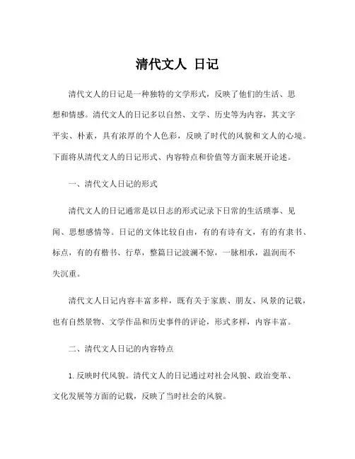 清代文人 日记